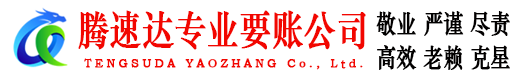 景宁讨债公司