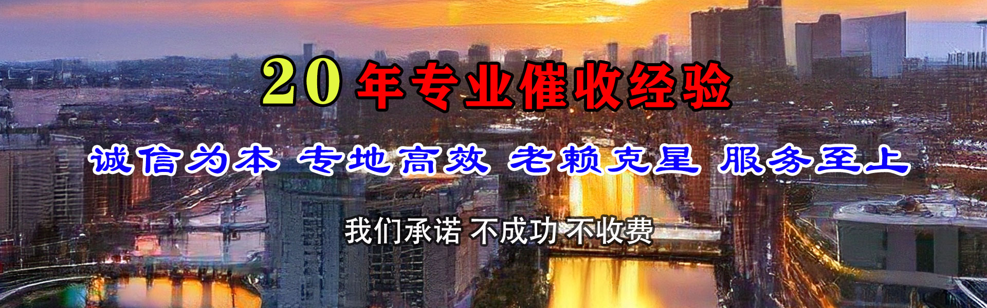 景宁腾速达讨账公司
